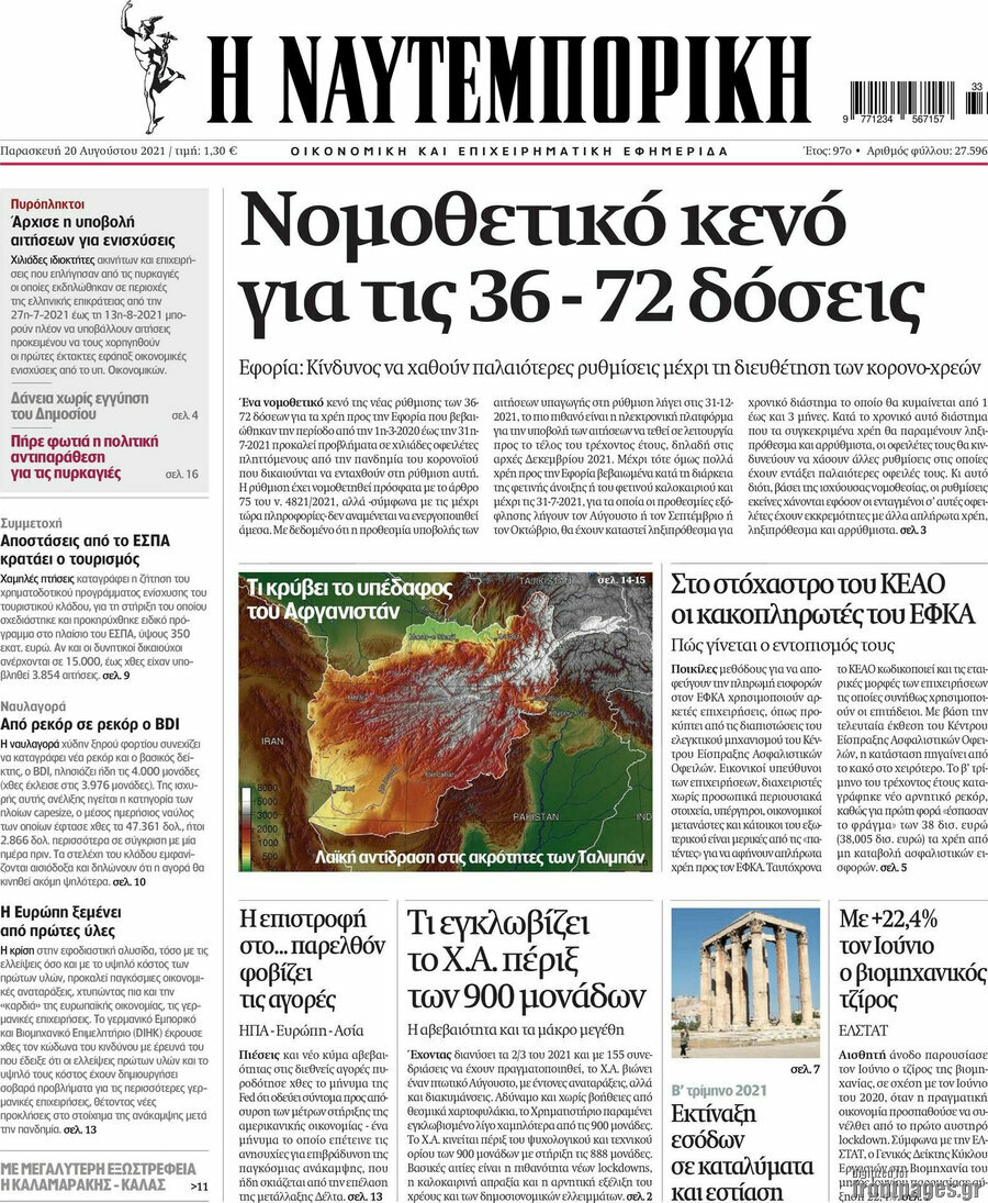 Η Ναυτεμπορική
