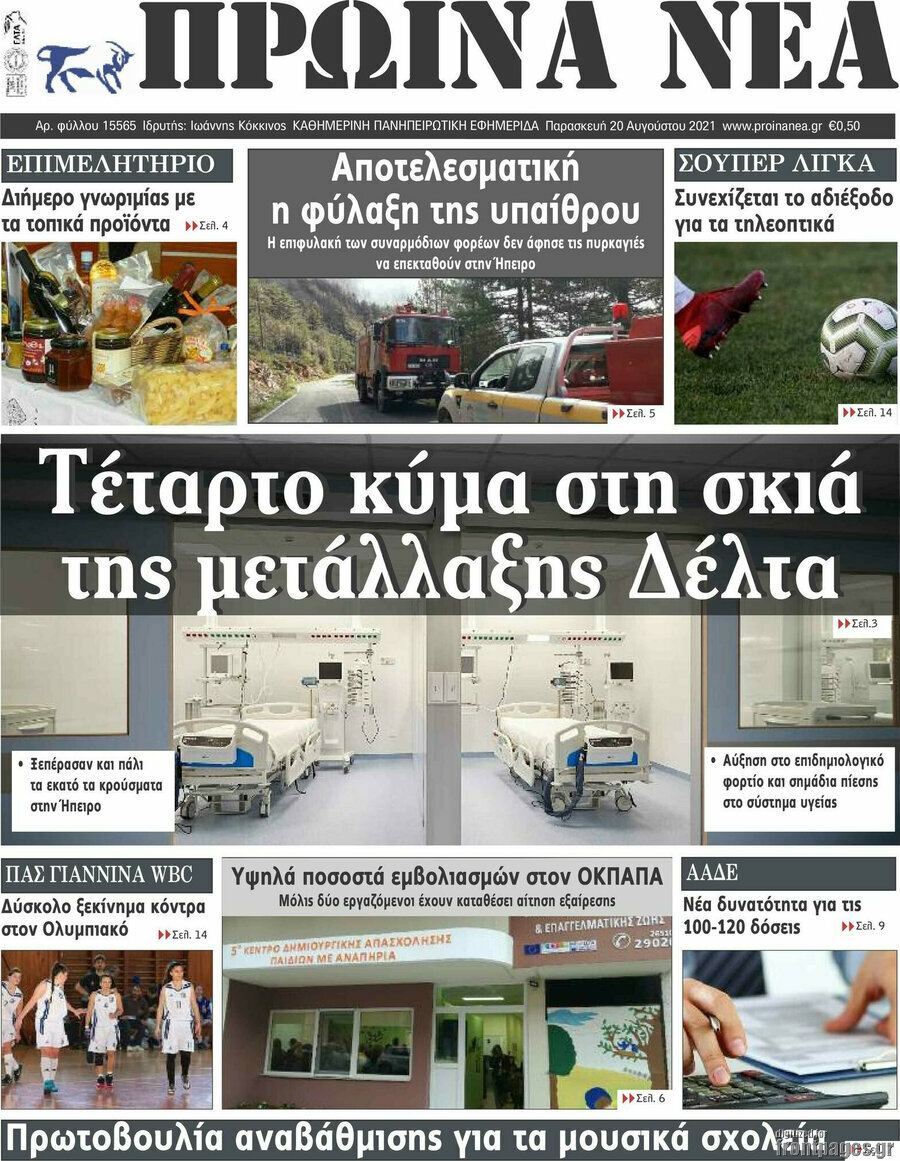 Πρωινά νέα