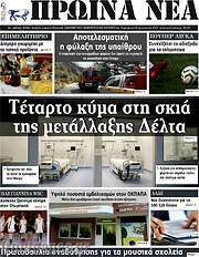 /Πρωινά νέα