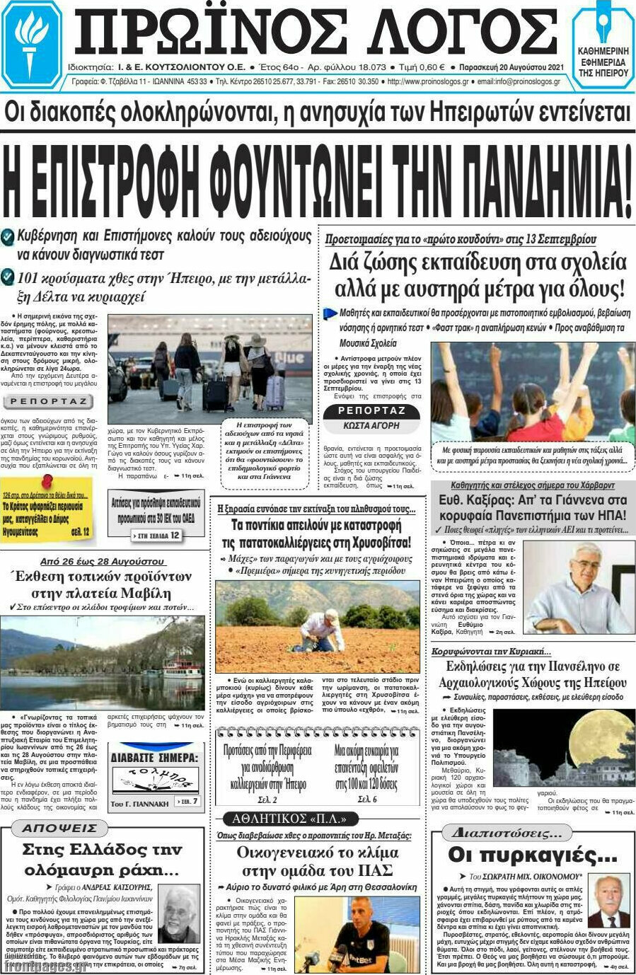 Πρωινός Λόγος