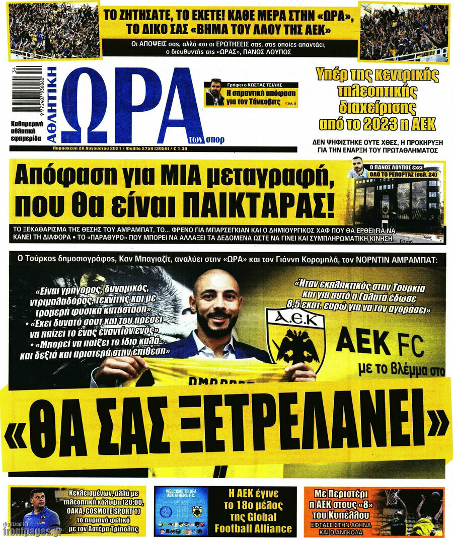 Η Ώρα των Σπορ