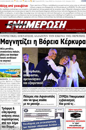 Πρωτοσέλιδο Ενημέρωση