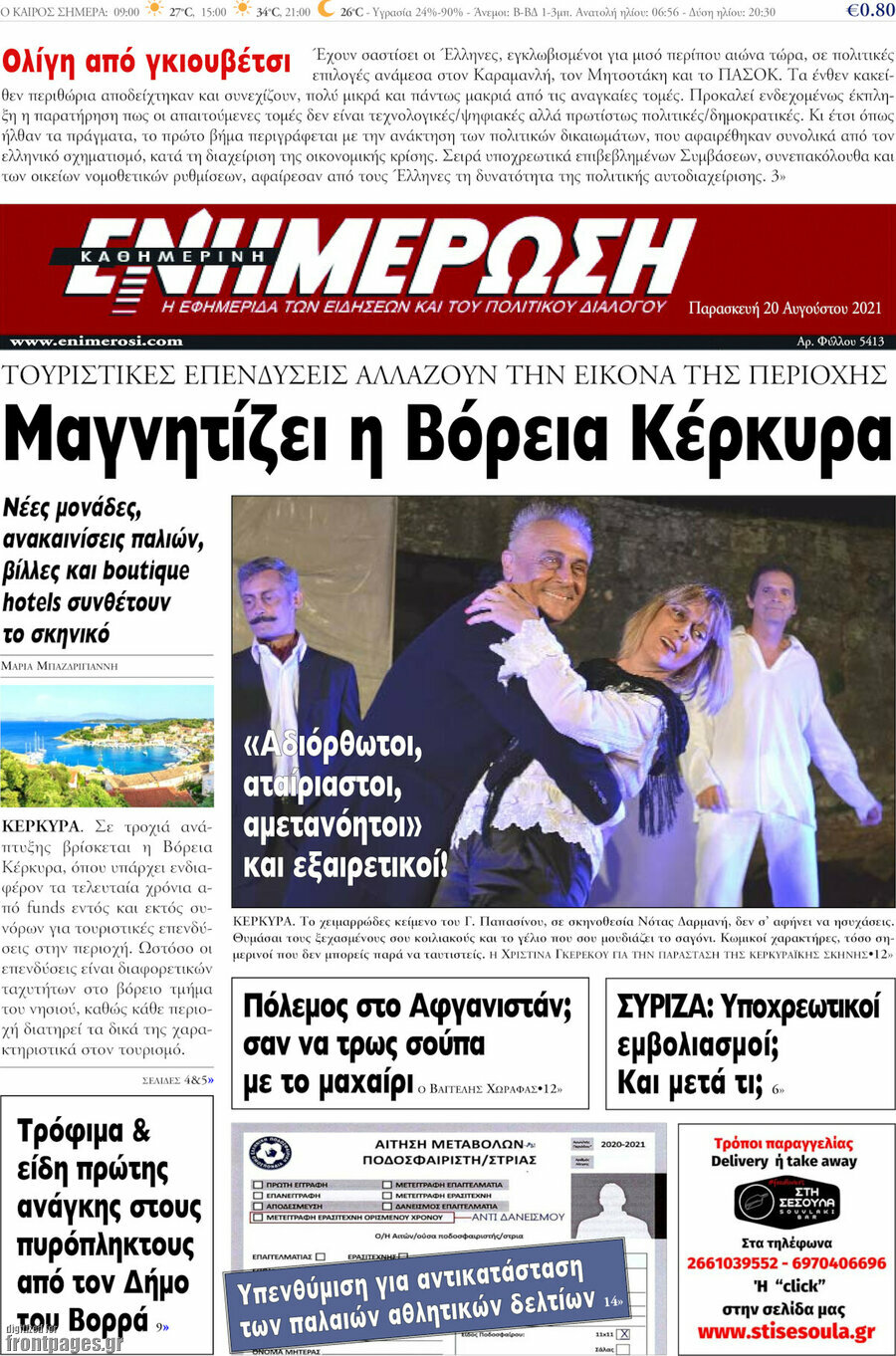 Ενημέρωση