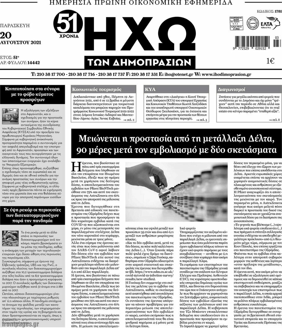 Ηχώ των Δημοπρασιών