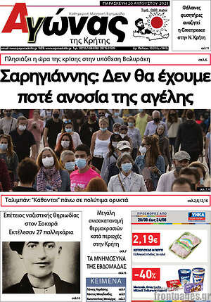 Πρωτοσέλιδο Αγώνας της Κρήτης