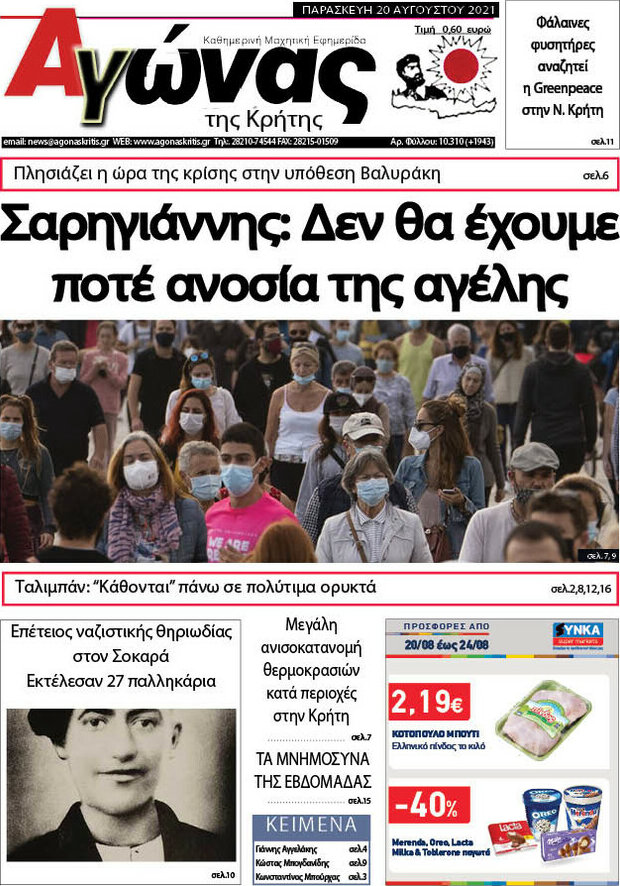 Αγώνας της Κρήτης