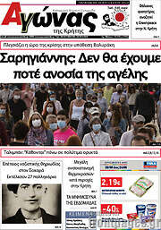 /Αγώνας της Κρήτης