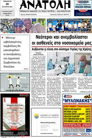 Πρωτοσέλιδο Ανατολή