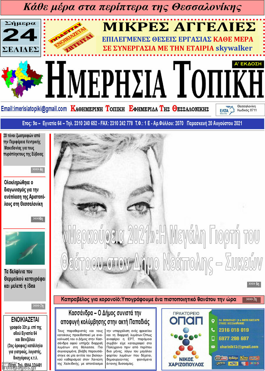 Ημερήσια Τοπική