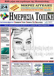 /Ημερήσια Τοπική