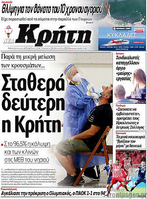 Πρωτοσέλιδο Νέα Κρήτη