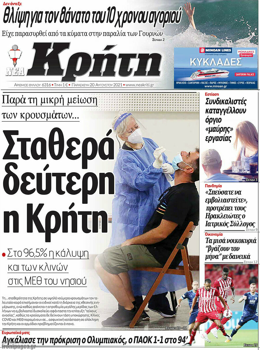 Νέα Κρήτη