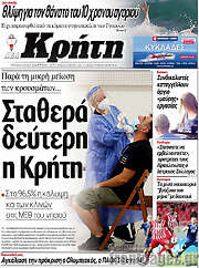 /Νέα Κρήτη