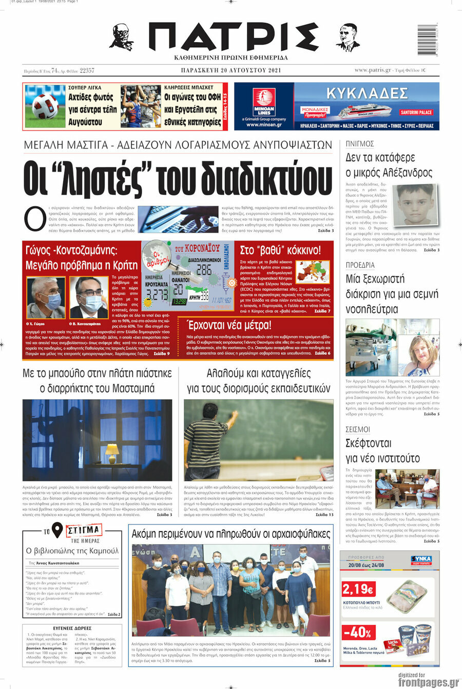 Πατρίς