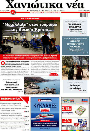 Πρωτοσέλιδο Χανιώτικα Νέα