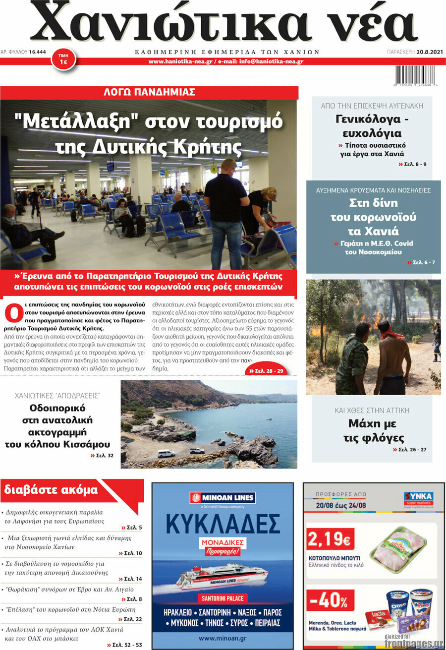 Χανιώτικα Νέα