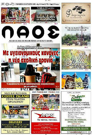 Πρωτοσέλιδο Λαός