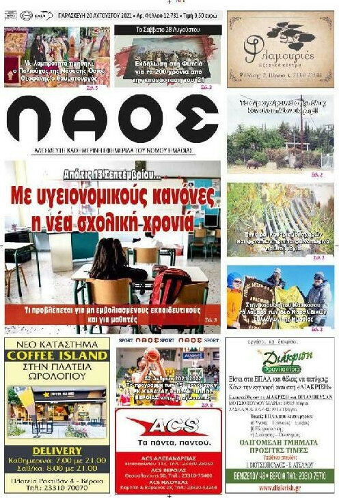 Λαός