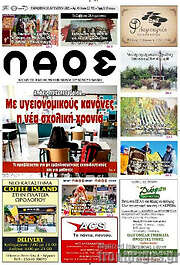 /Λαός