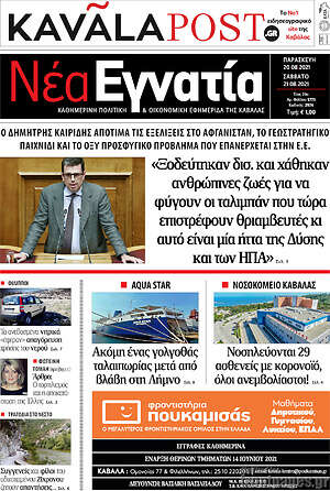 Πρωτοσέλιδο Νέα Εγνατία