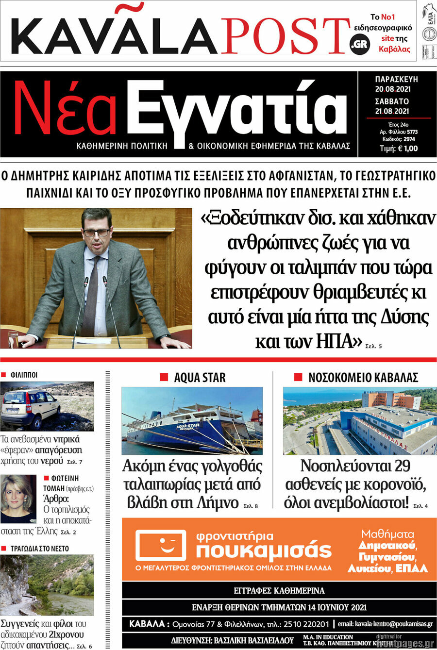 Νέα Εγνατία