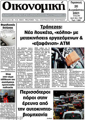 Πρωτοσέλιδο Οικονομική