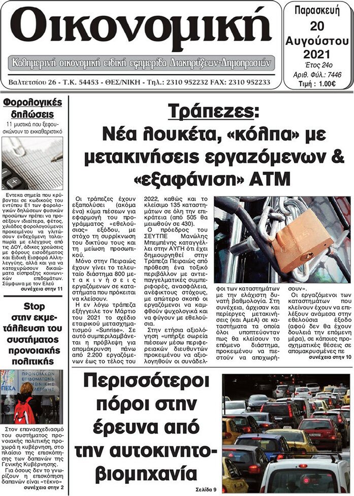Οικονομική