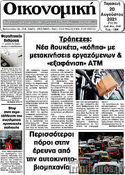 /Οικονομική