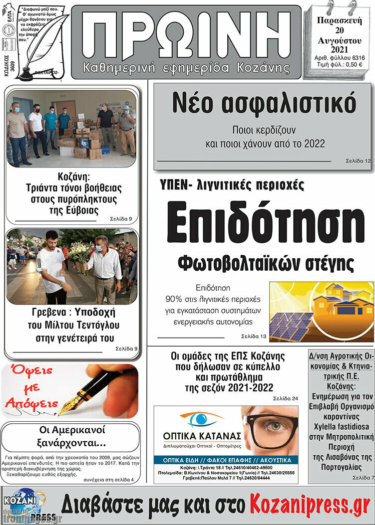 Πρωινή Κοζάνης