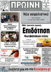 /Πρωινή Κοζάνης