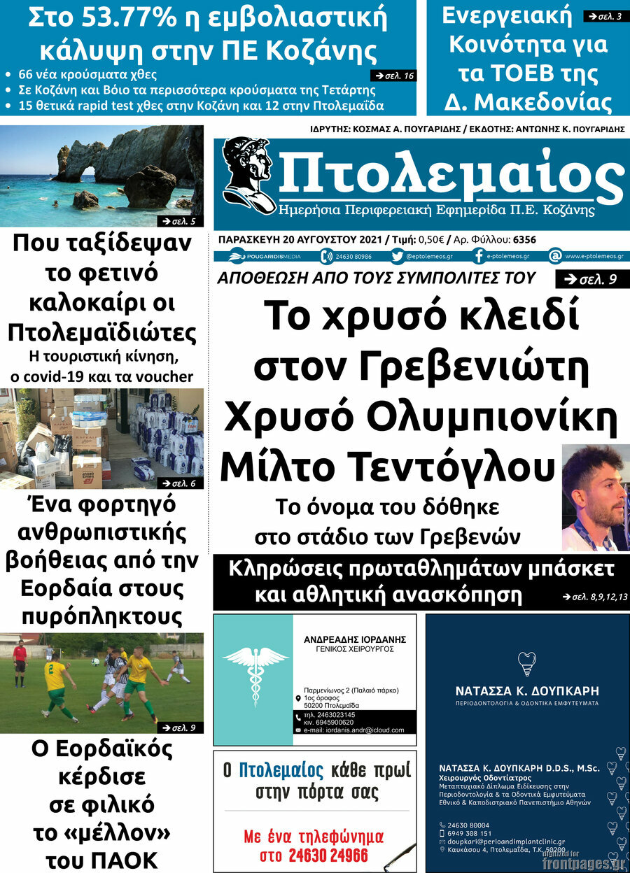 Πτολεμαίος