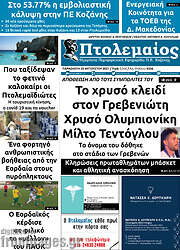 /Πτολεμαίος
