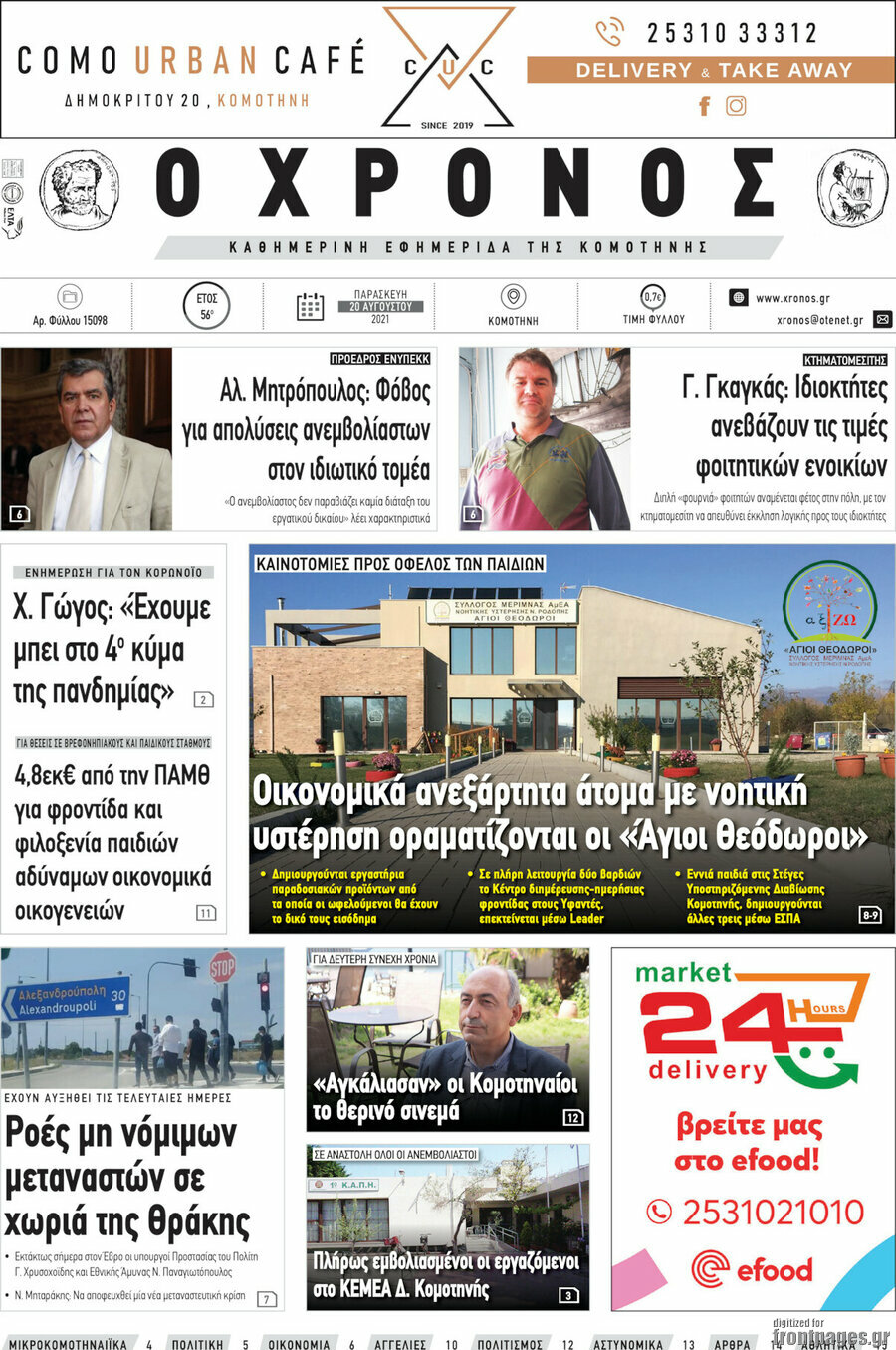 Χρόνος
