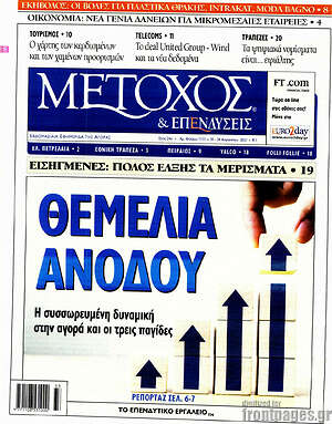 Πρωτοσέλιδο Μέτοχος