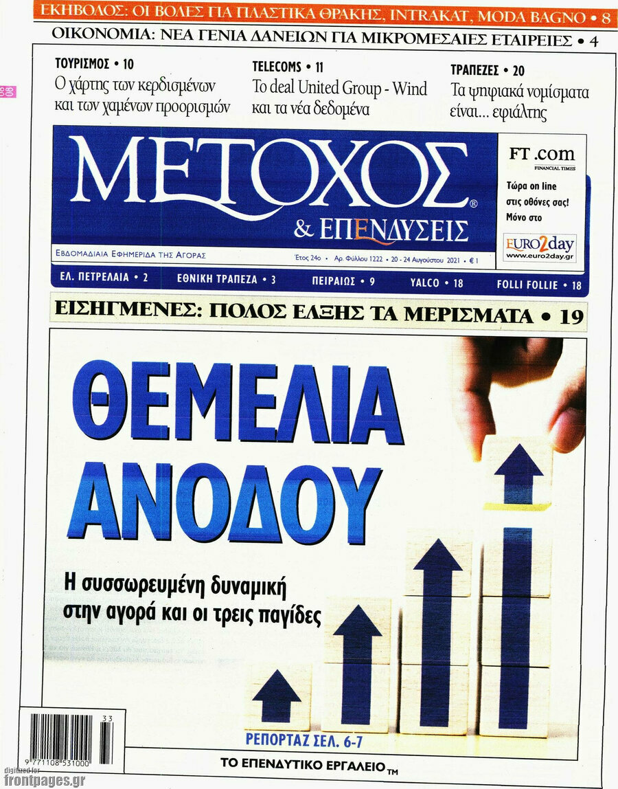 Μέτοχος