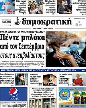 Πρωτοσέλιδο Δημοκρατική Ρόδου