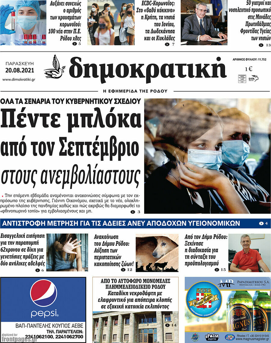 Δημοκρατική Ρόδου
