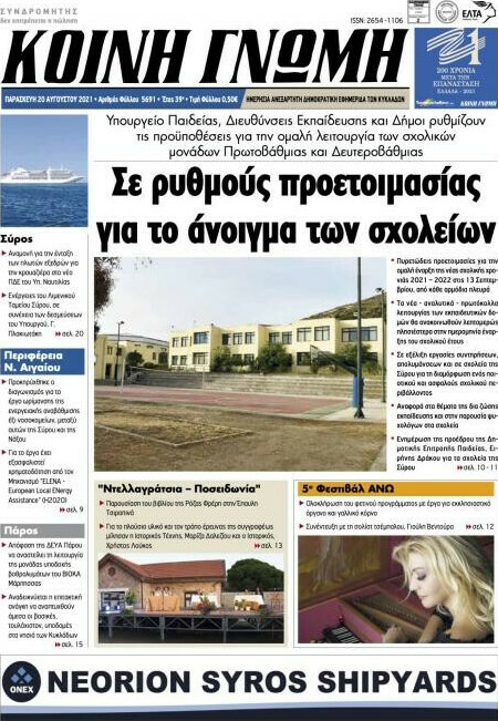 Κοινή Γνώμη