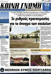 /Κοινή Γνώμη