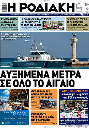 Πρωτοσέλιδο Η Ροδιακή