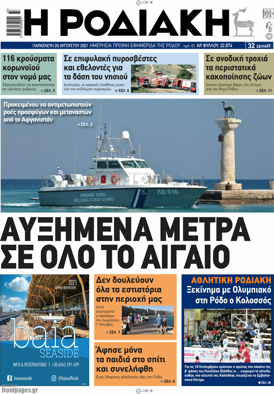 Η Ροδιακή