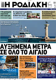 /Η Ροδιακή