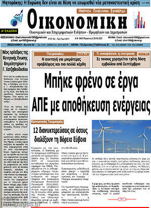 Πρωτοσέλιδο Οικονομική
