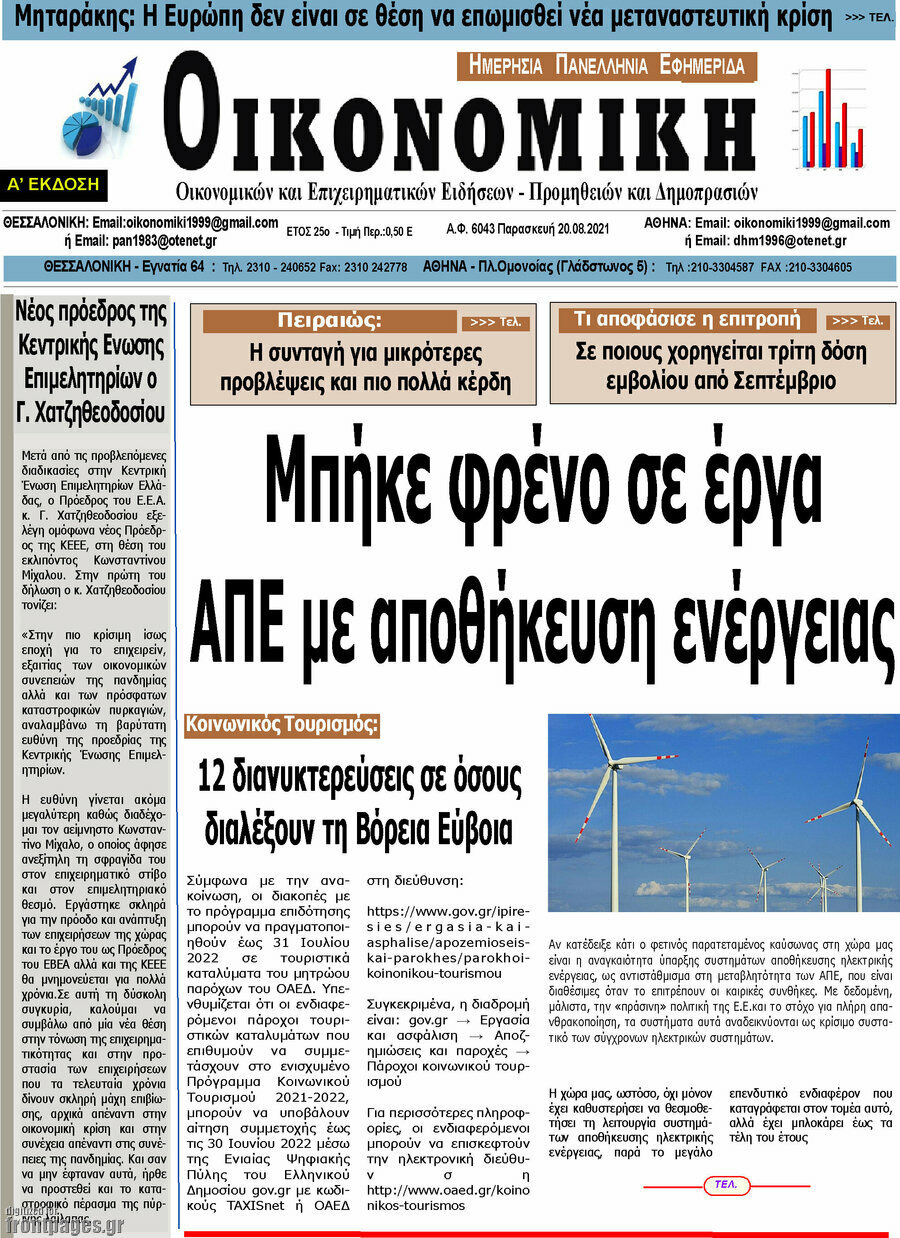 Οικονομική