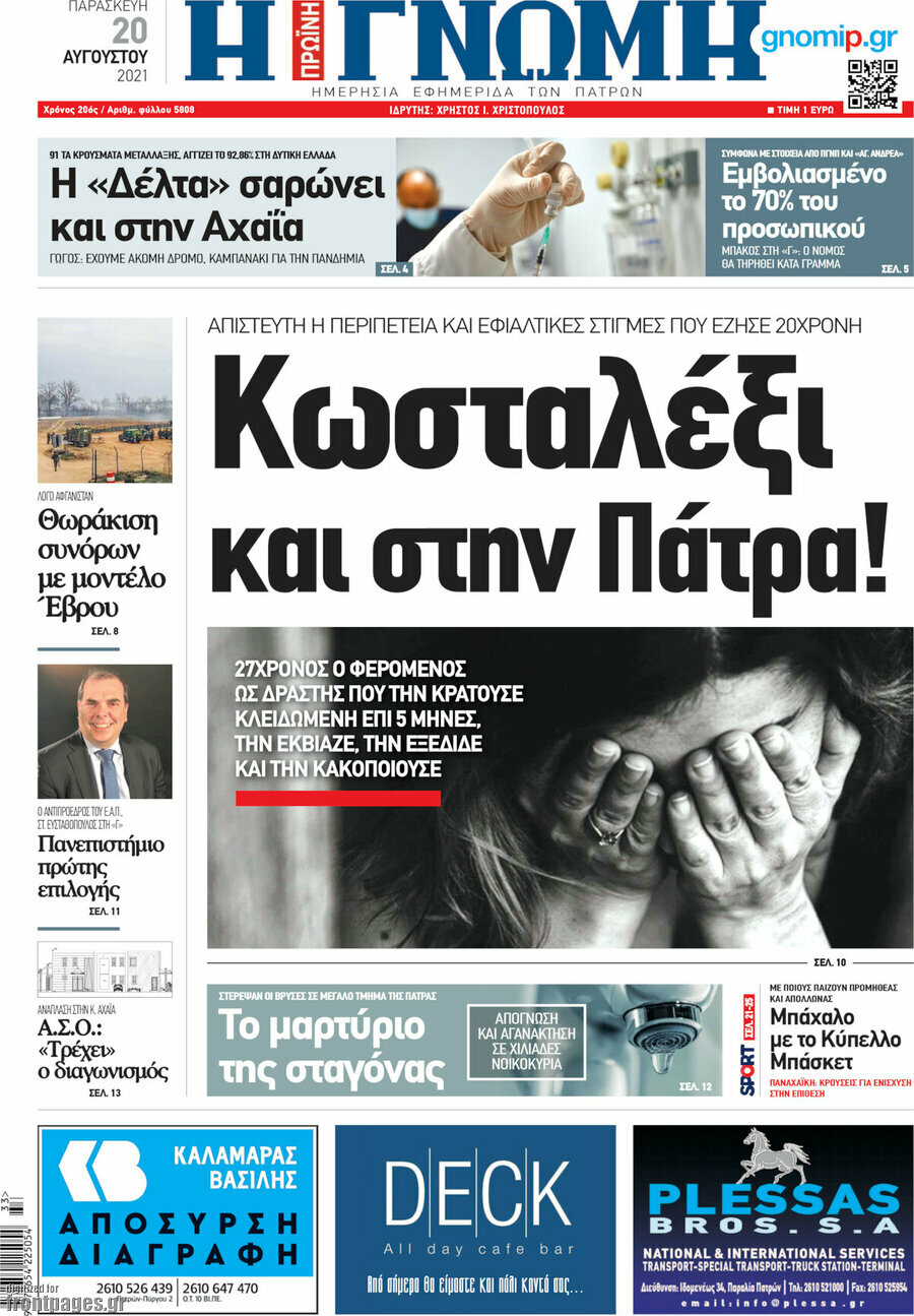 Η Γνώμη