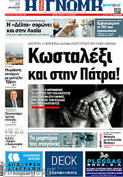 /Η Γνώμη
