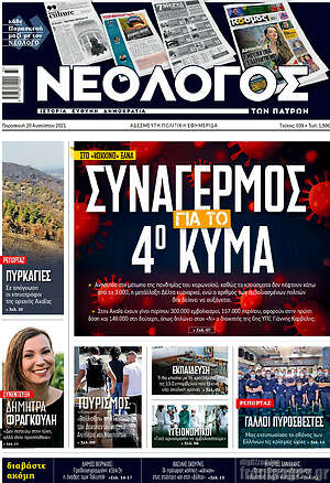 Πρωτοσέλιδο Κόσμος