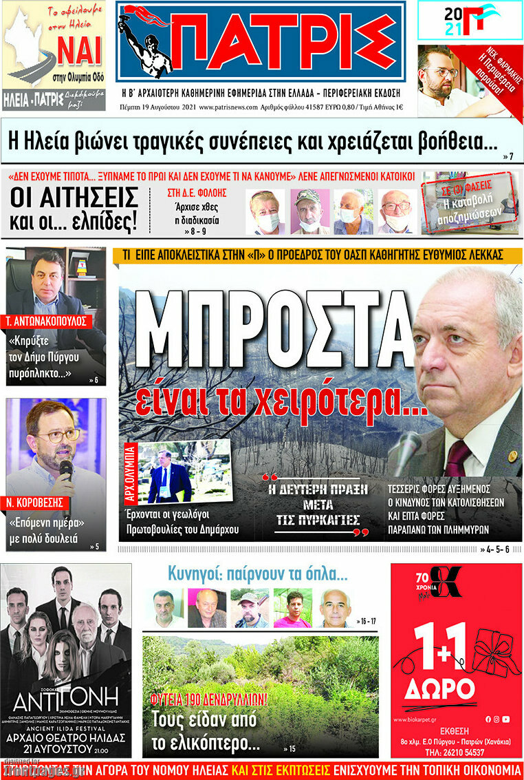 Πατρίς