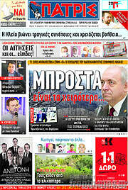 /Πατρίς