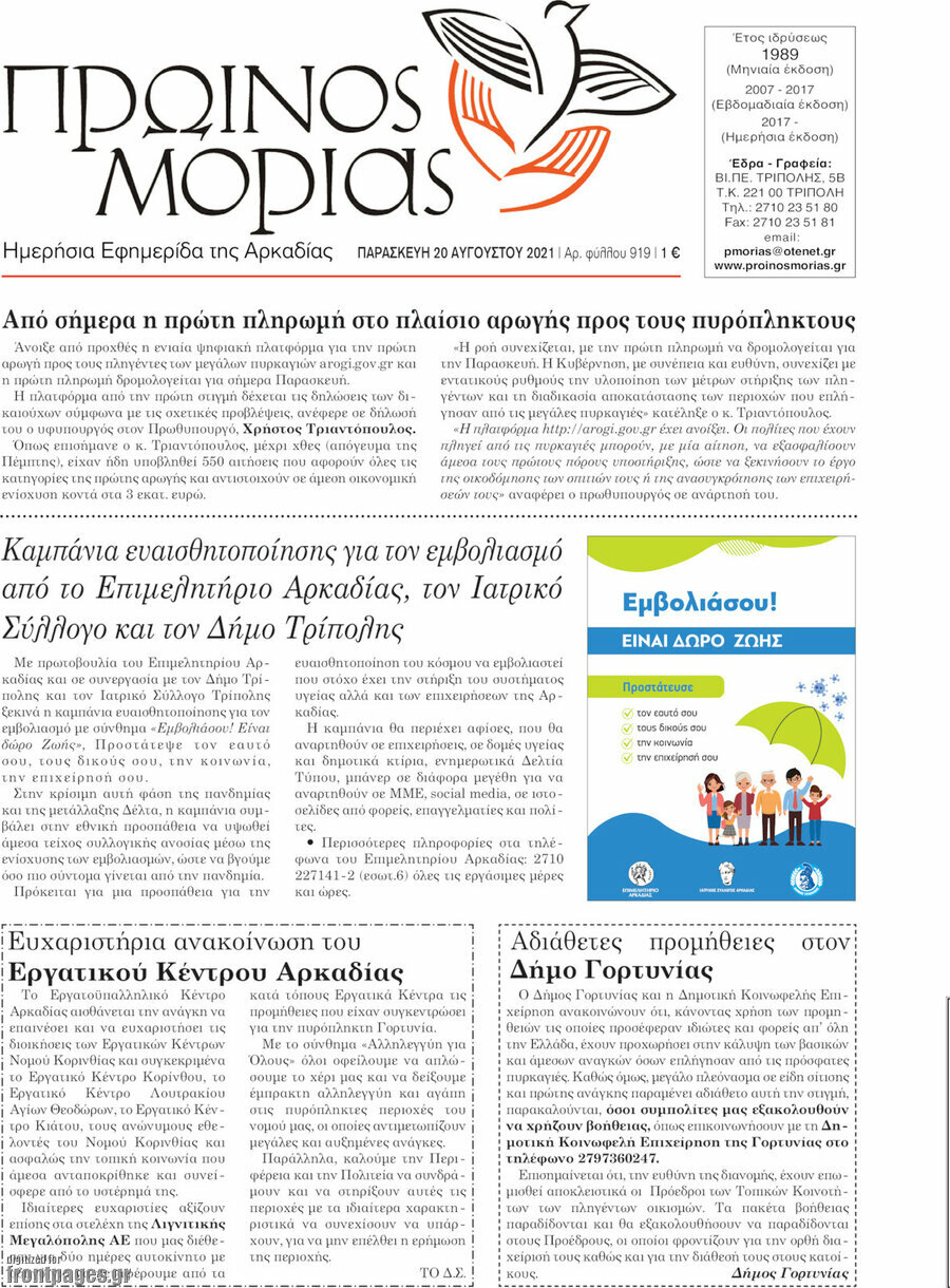 Πρωινός Μοριάς